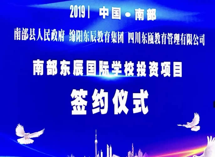 東辰教育入駐南充，落戶(hù)親水南部
