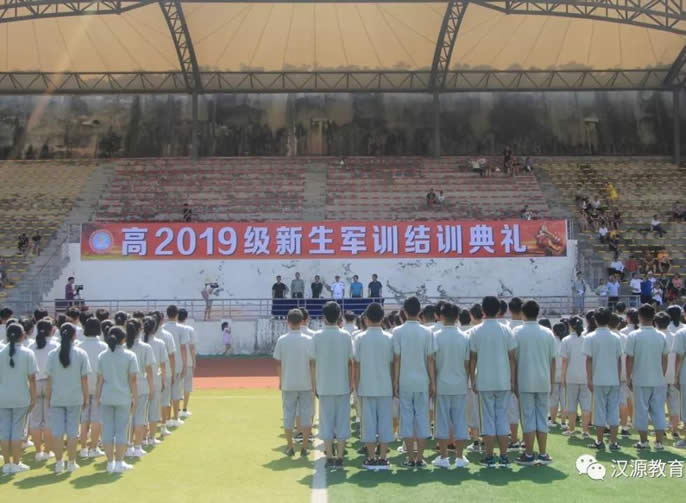 【漢源東辰】漢源二中舉行高2019級新生軍訓結業(yè)典禮