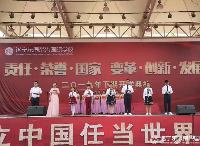【遂寧東辰】榮 · News | 責任?榮譽(yù)?國家 變革?創(chuàng  )新?發(fā)展—2019年秋開(kāi)學(xué)盛典禮
