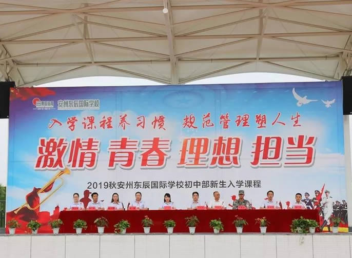 【安州東辰】安州東辰初中 | 2019級新生國防教育閉營(yíng)儀式暨匯報展演