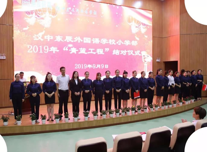 【漢中東辰】【漢中東辰小學(xué)部】師徒結對共育桃李 “青藍工程”薪火相傳