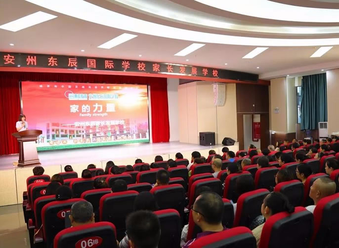 【安州東辰】【家長(cháng)發(fā)展學(xué)?！考业牧α俊仓輺|辰2019年秋家長(cháng)發(fā)展學(xué)校線(xiàn)下課程第1期