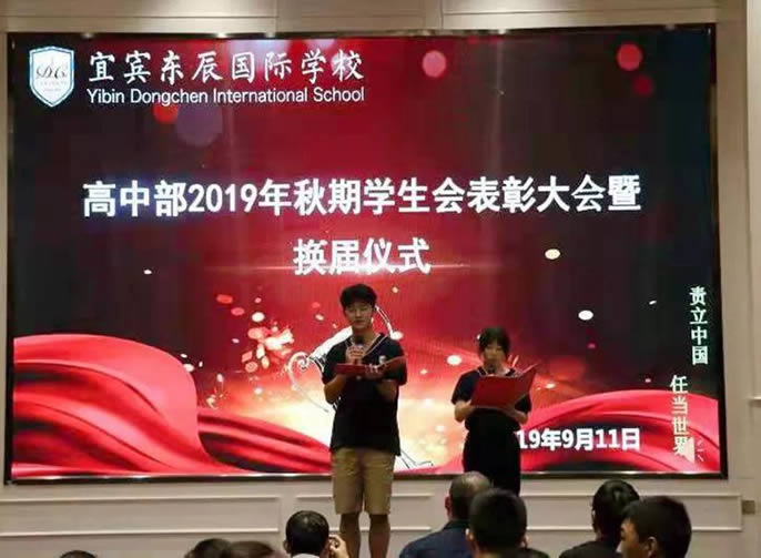 【宜賓東辰】恰同學(xué)少年 風(fēng)華正茂——高中部2019年秋期學(xué)生會(huì )換屆暨表彰大會(huì )