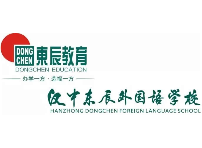【漢中東辰】相約東辰 點(diǎn)亮未來(lái)——話(huà)東辰
