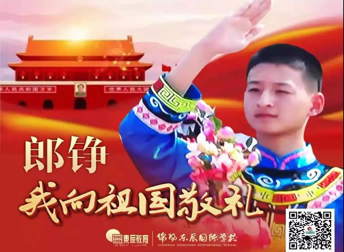 【總?！俊熬炊Y娃娃”-郎錚 | 今天，我向偉大祖國敬禮！