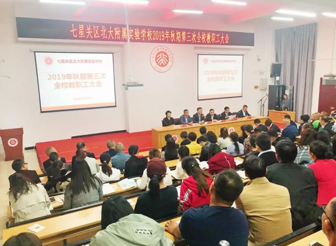 【畢節東辰】凝心聚力開(kāi)啟新征程，砥礪奮進(jìn)譜寫(xiě)新篇章 ——綿陽(yáng)東辰教育集團領(lǐng)導與學(xué)校教職工見(jiàn)面會(huì )