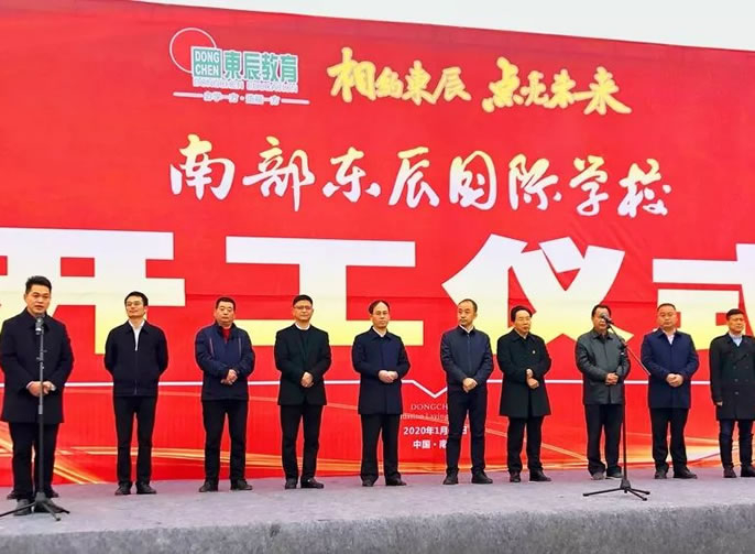 ［滿(mǎn)福壩上求真教 嘉陵江畔創(chuàng  )名校］南部東辰國際學(xué)校項目開(kāi)工