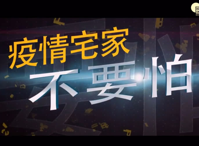 【綿陽(yáng)東辰】東辰學(xué)子集體運動(dòng)“抗疫”，一大啵動(dòng)圖告訴你居家也能這樣“嗨”！