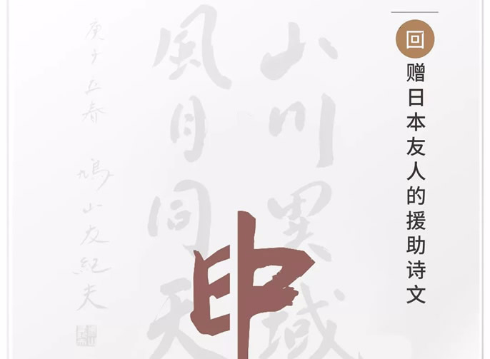 東辰高中教師聊撰數語(yǔ) 回贈日本友人深厚情誼