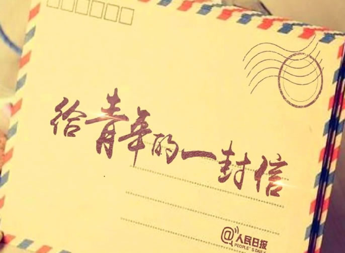 疫情之下，讀人民日報致中學(xué)生的8封信：金句迭出，絕佳高分素材