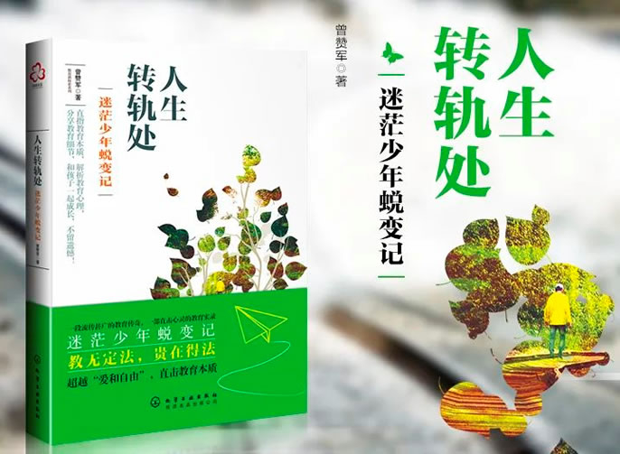 【安州東辰】智慧父母課堂 | 安州東辰初中部家庭讀書(shū)會(huì )之《人生轉軌處》