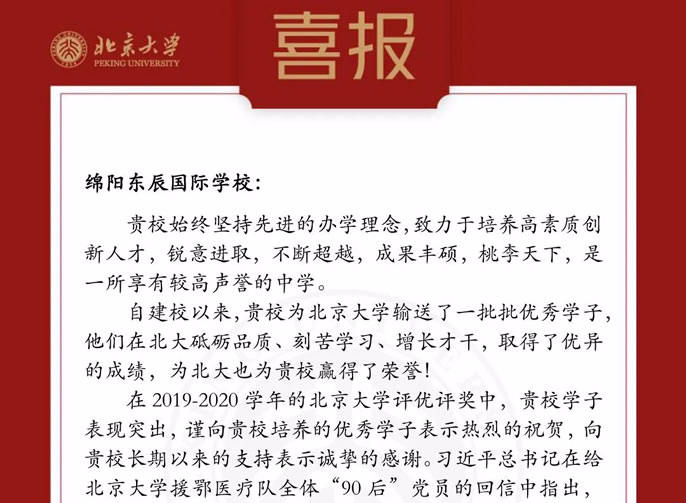 北大喜報 | 從東辰走進(jìn)北大，從廣雅走向博雅