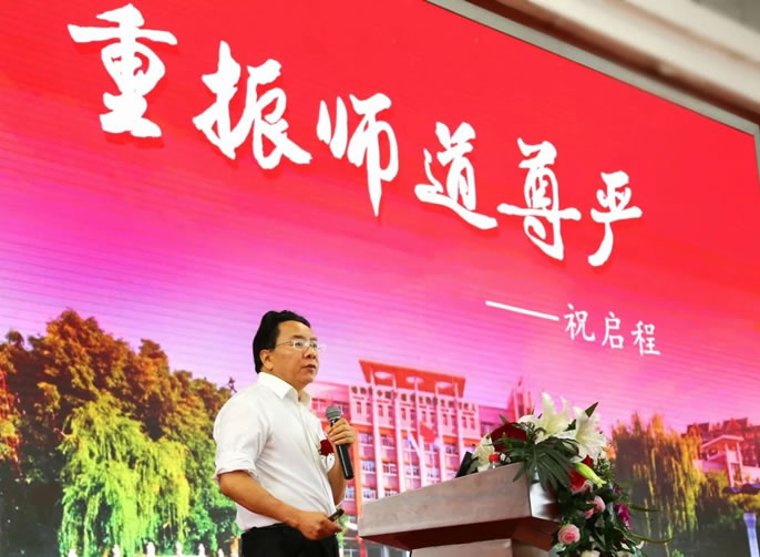 【祝校長(cháng)專(zhuān)欄第十六期】重振師道尊嚴
