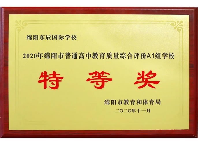 【綿陽(yáng)東辰】東辰高中蟬聯(lián)十四冠，東辰教育一直在領(lǐng)銜