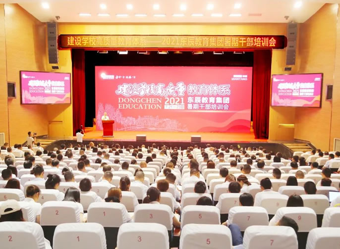 教育體系新時(shí)代 研討擊水敢弄潮 | 東辰教育集團2021暑期干部培訓會(huì )紀實(shí)（二）