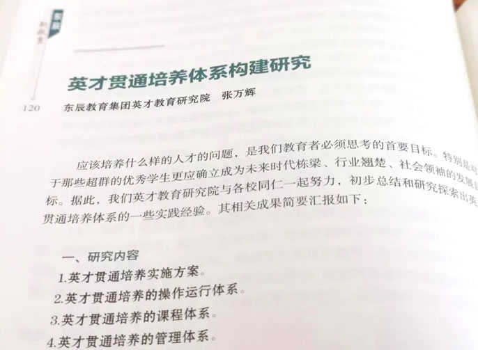 東辰風(fēng)·微刊十月號丨張萬(wàn)輝：英才貫通培養體系構建研究