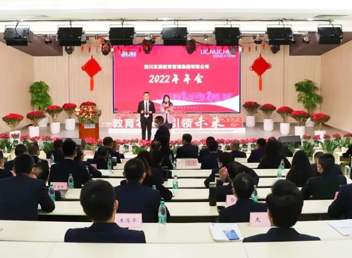 不忘初心擎大旗 闊步向前開(kāi)新篇丨東辰教育集團2022年年會(huì )