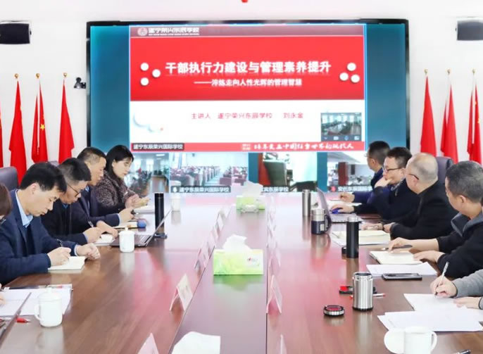 以高素質(zhì)的干部隊伍推動(dòng)高質(zhì)量發(fā)展丨東辰教育三月學(xué)校管理例會(huì )