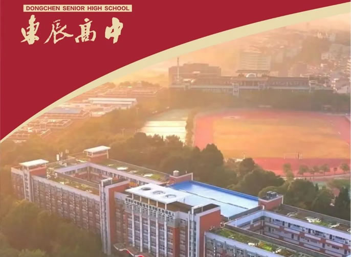 以青春之名，為夢(mèng)想而戰！綿陽(yáng)東辰高中2024屆補習招生簡(jiǎn)章