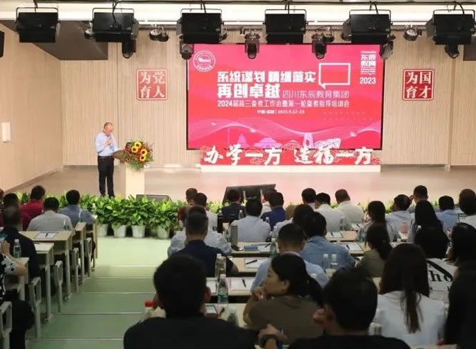 系統謀劃 精細落實(shí)丨東辰教育集團召開(kāi)2024屆高三備考工作會(huì )