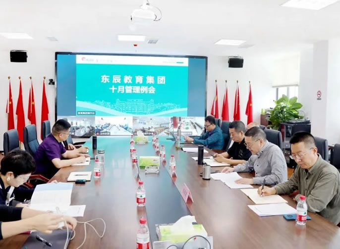 用教研解放教學(xué)生產(chǎn)力丨東辰教育集團十月學(xué)校管理例會(huì )