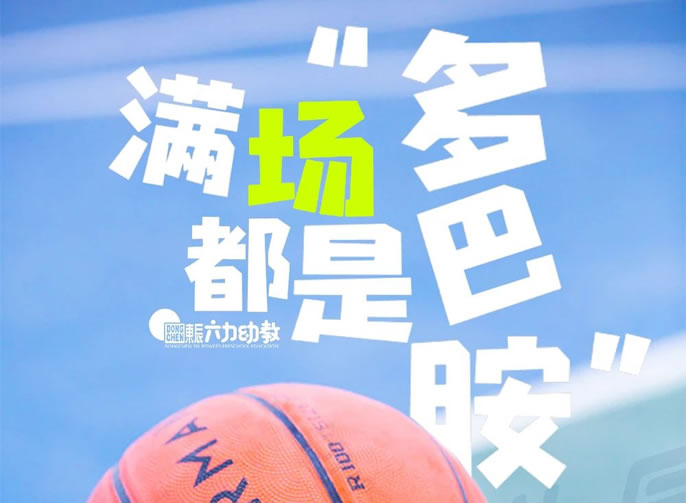 滿(mǎn)場(chǎng)都是“多巴胺”的東辰幼兒園秋季運動(dòng)會(huì )！
