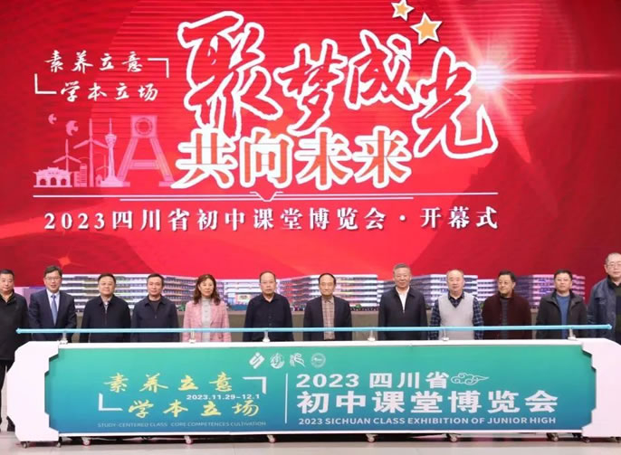 素養立意 學(xué)本立場(chǎng)丨四川省第九屆初中課博會(huì )在成都東辰成功舉辦