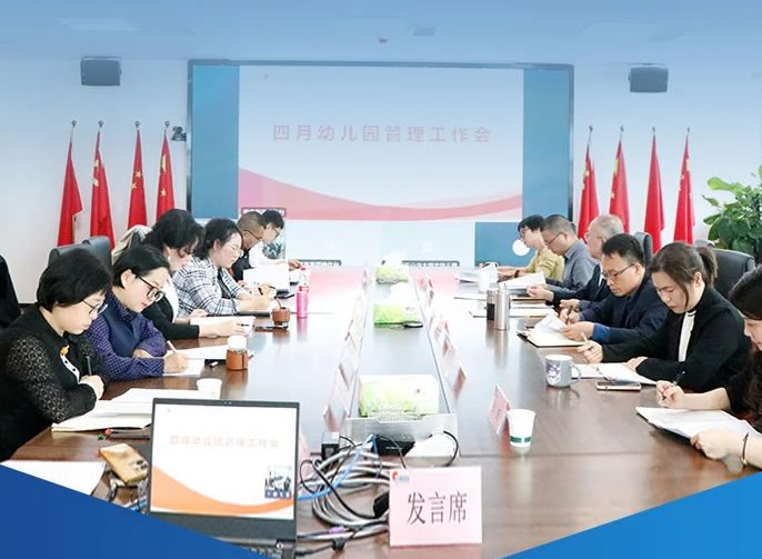 構建研修體系 提高教育質(zhì)量 | 東辰六力幼教四月幼兒園管理例會(huì )