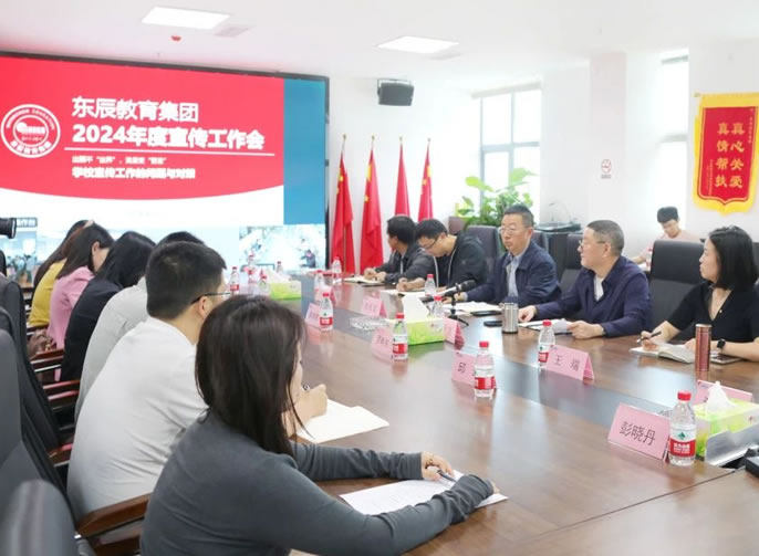 講好東辰故事 擦亮東辰品牌 ｜ 教育集團2024年度宣傳交流培訓會(huì )